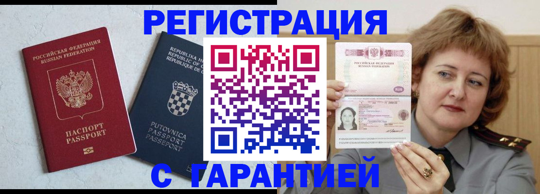 временная регистрация недорого в Боготоле