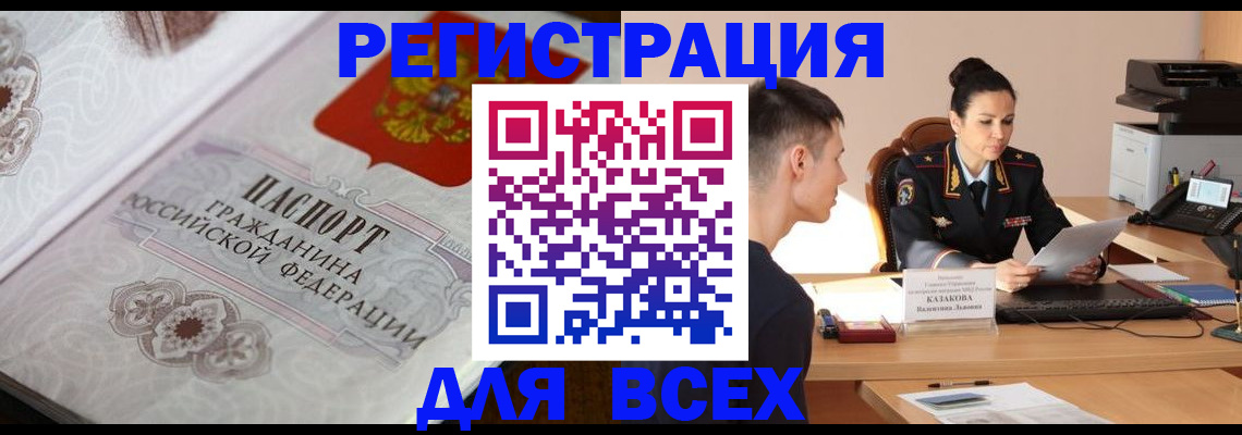 прописка в квартире в Боготоле