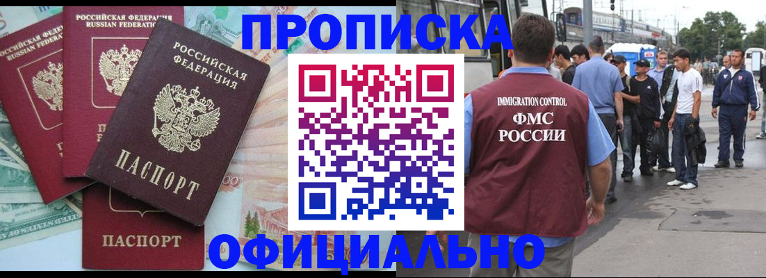 временная регистрация для школы в Боготоле