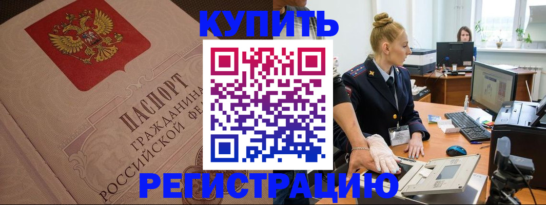 прописка штамп в Боготоле